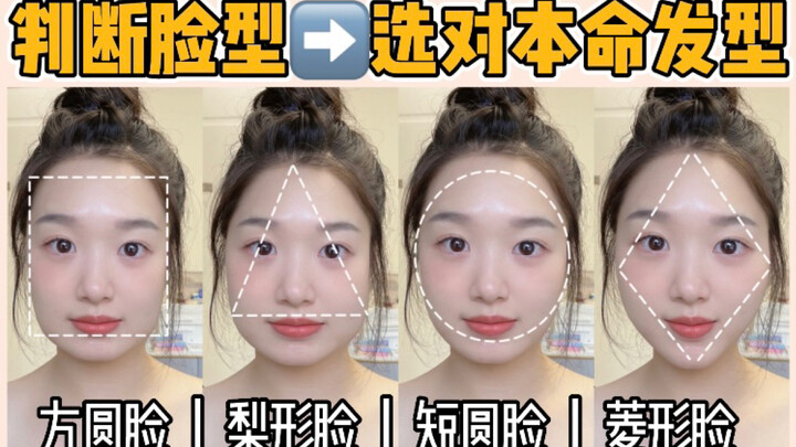 30 giây nhận diện dáng mặt | Tìm ra kiểu tóc “chân ái”, biến hóa nhan sắc ngoạn mục