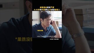 Between every inch, there is the truth they are looking for. | We Are Criminal Police 我是刑警 | iQIYI