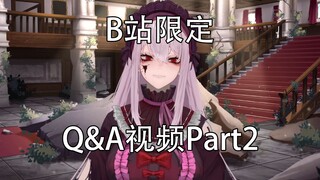 【B限熟肉/PorcelainMaid】正经人偶妹回答中国粉丝问题