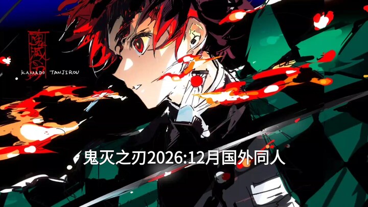 Thanh Gươm Diệt Quỷ: Tranh fan quốc tế – Thanh Gươm Diệt Quỷ, Bắt đầu!