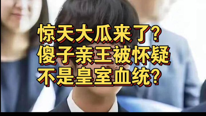 The controversy is escalating! Japanese citizens are questioning whether Prince Hisahito is truly an