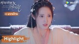 【พากย์ไทย】ฮูหยินถูกบังคับรับโทษ นิ่งอวี้เซวียนมาช่วยเร็ว! | Highlight EP16 | คู่บุปผาเคียงฝัน | WeTV