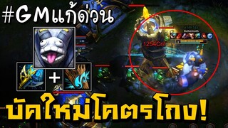 วอนGMปรับด่วน! บัคBehemoth สกิล2ได้3ครั้งติด!!!