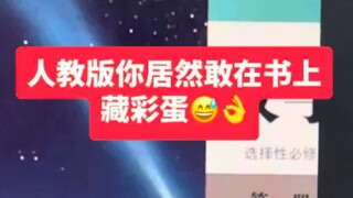 The Secrets Hidden in the Math Textbook by People's Education Press