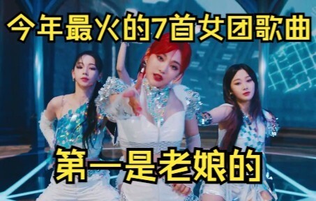 7 Lagu Girl Group Terpopuler Tahun Ini! Daftar 7 Lagu Girl Group yang Dirilis pada Tahun 2021 dengan