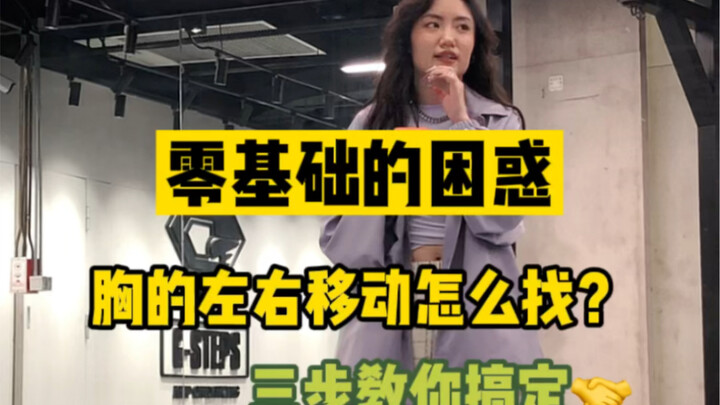【干货】胸roll的左右发力该怎么做