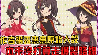 作者最初設想的惠惠不學爆裂魔法路線！假如惠惠學會了上級魔法【素晴】 【為美好的世界獻上祝福 第三季】