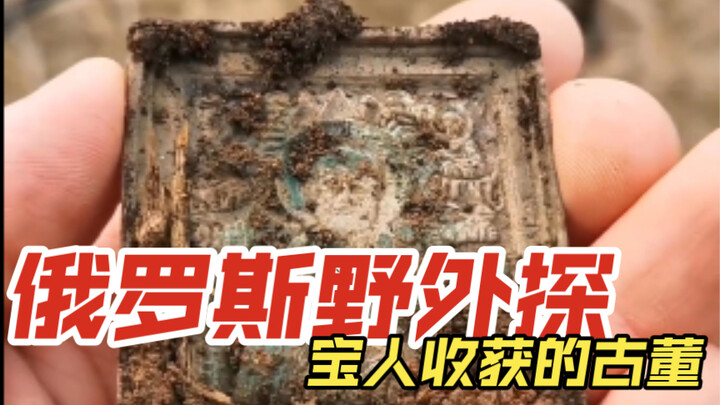 Antiques Found by a Treasure Hunter in the Russian Wilderness