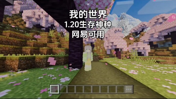 Minecraft: Three Legendary Seeds for Survival in Version 1.20, Compatible with NetEase’s New Edition