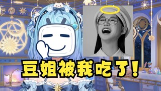 【恬豆】豆姐已经被我鲨了吃了😋谁让她跟我抢你们😈永远缅怀~😭