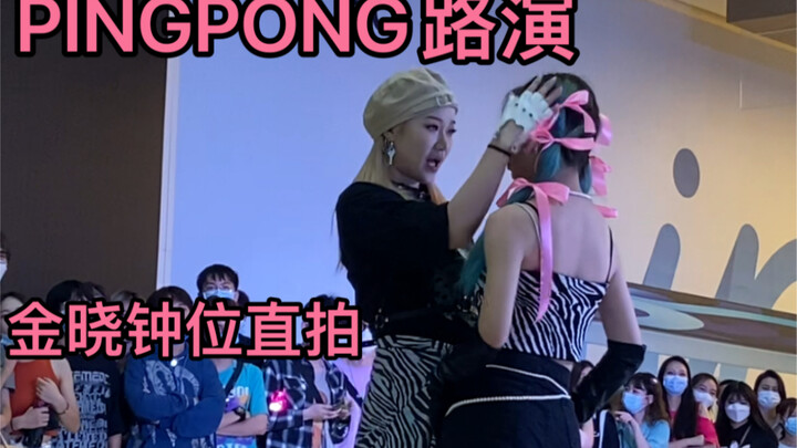 泫雅&DAWN《PINGPONG》路演｜益达位直拍｜随唱谁跳武汉站第十一次kpop随机舞蹈