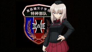 【少女与战车】黒森峰女子学院征兵宣传片