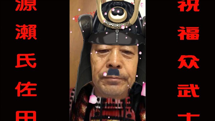 Sengoku Daimyo Minamoto no Sada