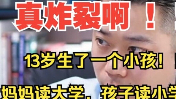 แม่เรียนมหาวิทยาลัย ลูกเรียนประถม! คลอดตอนอายุ 13 เหรอ? โอ้โห! นี่มันน่าตกใจจริงๆ!