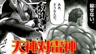 【拳愿奥米迦】天神vs雷神，殿后之战