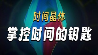 นักวิทยาศาสตร์ได้สร้างผลึกเวลาในระดับมหภาคขึ้นมา