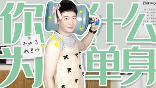 【粤知一二】做到以下几点，你长得再好看也脱不了单！