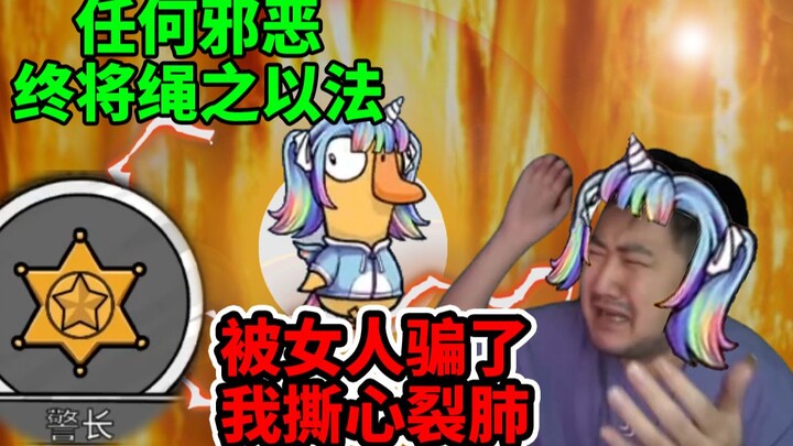 I’ve been fooled by a woman—I’m heartbroken! [Gao Gao Kill]