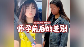 怀孕前后的差别