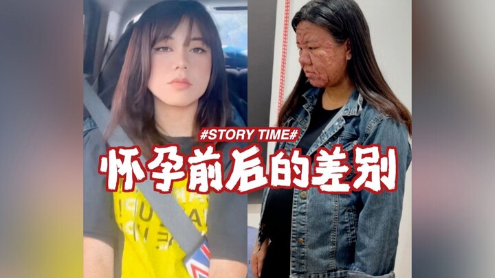 怀孕前后的差别