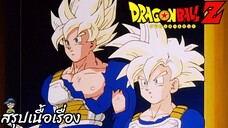 ตอนที่ 168	"ซูเปอร์พ่อ-ลูก โกคูกับโกฮัง ฝึกเสร็จแล้ว!!"  ดราก้อนบอลแซด Dragon Ball Z สปอย