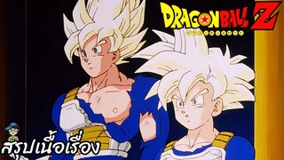 ตอนที่ 168	"ซูเปอร์พ่อ-ลูก โกคูกับโกฮัง ฝึกเสร็จแล้ว!!"  ดราก้อนบอลแซด Dragon Ball Z สปอย