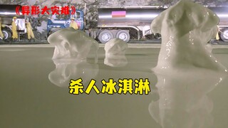 歹徒父母强迫儿子吃冰淇淋，儿子转身倒入马桶，没想到冰淇淋活了