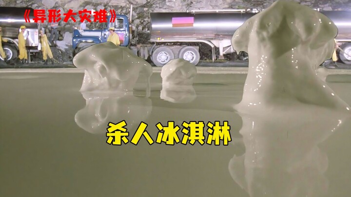 歹徒父母强迫儿子吃冰淇淋，儿子转身倒入马桶，没想到冰淇淋活了