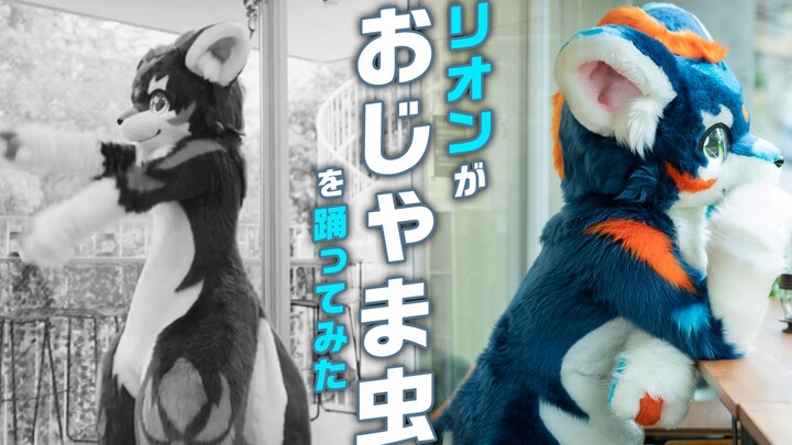 "Ojamamushi" danced by RION ／ リオンが『おじゃま虫』を踊ってみた　#きぐドル