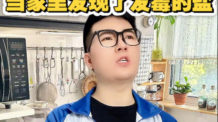 当家里发现了“发霉的盐”！