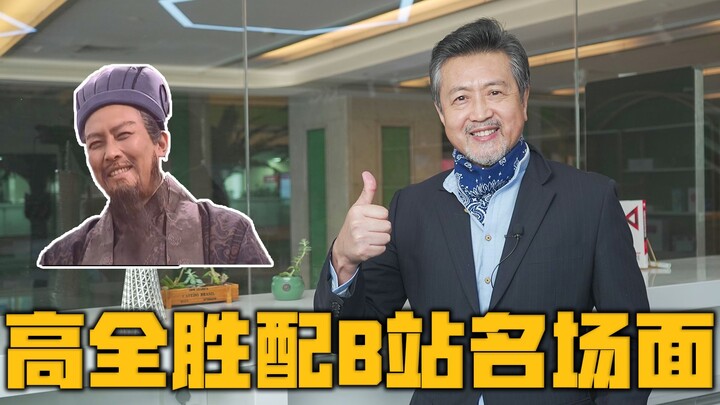 Kumpulan adegan terkenal dari Stasiun B, menumbangkan DNA Anda [Gao Quansheng]