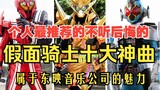 Mười bài hát Kamen Rider được khuyên dùng nhiều nhất mà bạn sẽ không hối hận khi nghe! Sự quyến rũ c