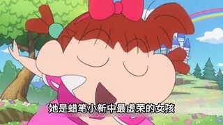 她是蜡笔小新中最虚荣的女孩
