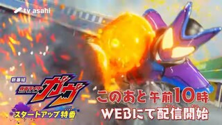 【予告】新番組『仮面ライダーガヴ』／スタートアップ特番配信開始