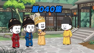 第40集