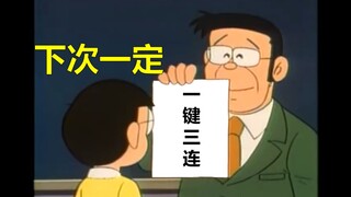 Nobita bangun untuk mengikuti ujian masuk perguruan tinggi!