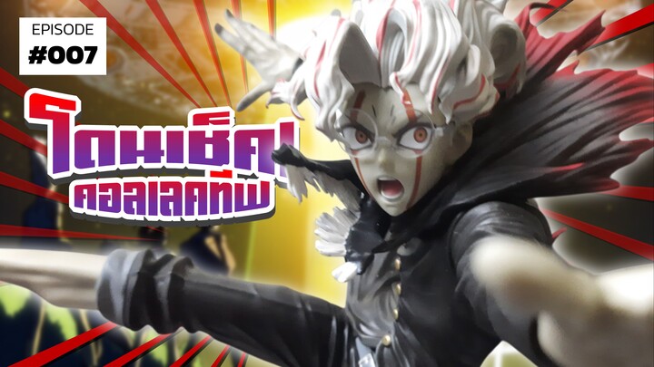 "FIGURIZMA DANDADAN Okarun Transformed" โอคารุนแอคชั่นสุดเท่ระเบิด! | โดนเช็ค! คอลเลคทีฟ #7
