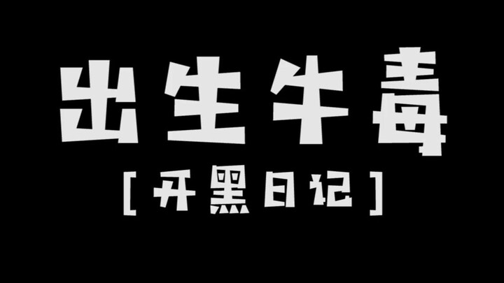 【Nhật ký chơi game】Tuổi trẻ không nỗ lực, về già sẽ làm tổn hại đến tổ tiên