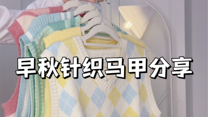 แชร์เสื้อกั๊กไหมพรมฟีลสาวน้อย ลุคสคูลสไตล์ลดอายุขึ้น! | ลุคเปิดเทอมสำหรับนักเรียนช่วงต้นฤดูใบไม้ร่วง