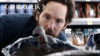 男人半夜来超市购物，没想到竟因此丢掉了性命！《超能敢死队》