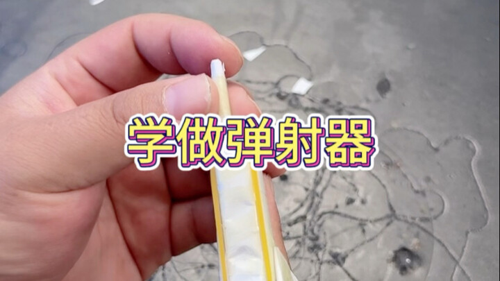 废纸创意玩法！几步就能做个 手指发射器Q#玩个很新的东西 #手工