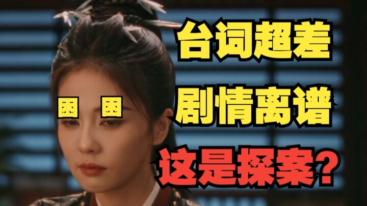 Sharp Critique of “Tang Palace Mystery”: Boring Plot, Shaky Acting—Another “Demi-Goddess” in “Demi-G