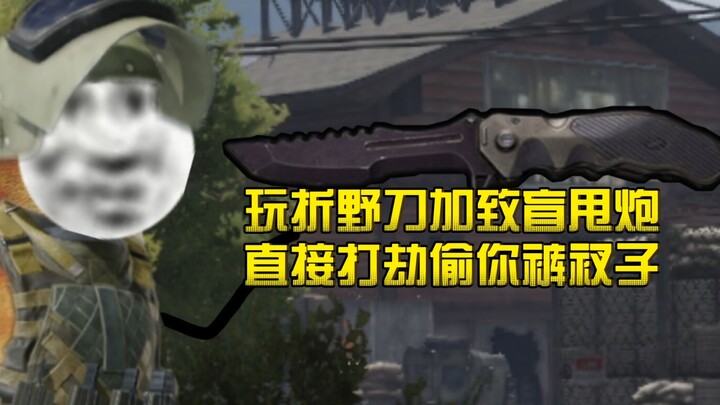 ‘Dark Area Breakthrough’ เล่นมีดโอริโนะพร้อมระเบิดตาบอด จู่โจมปล้นจนคุณเหลือแค่กางเกงใน!