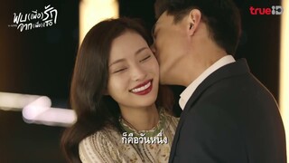 [Trailer] To Love พบเพื่อรักจากเพื่อเธอ