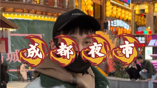 Spend a night at the Chengdu night market and see how many vendors are shortchanging you. How much m