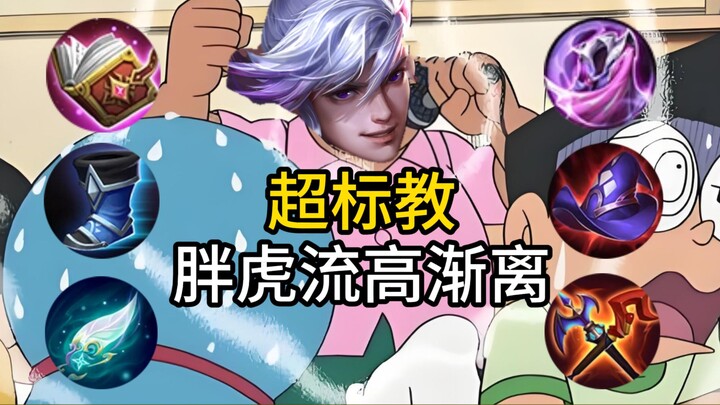 Overpowered Coaching: Season 38’s Strongest Private Overpower Mid Laner! Fat Tiger Gao Jianli Build!