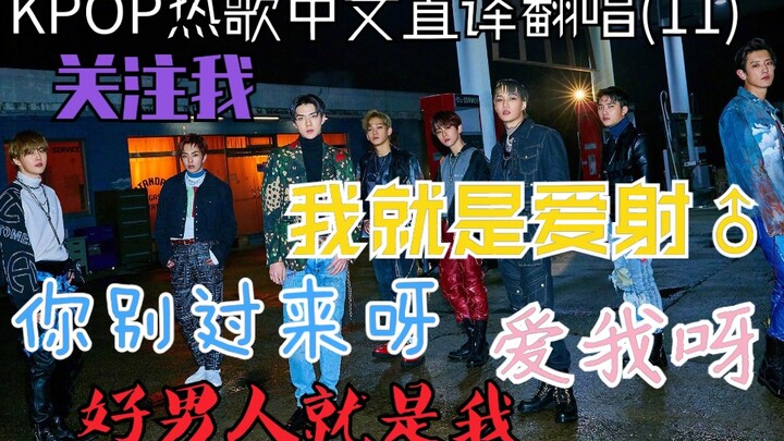 ฉันก็แค่ชอบยิง♂! การร้องคัฟเวอร์แปลตรงภาษาจีนของเพลงฮิตเคป็อปสุดชวนอึดอัด (11)