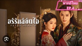 EP.4