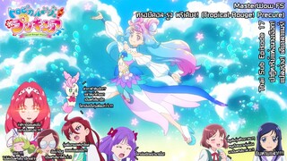 Tropical-Rouge! Precure ตอนที่17 ปาฏิหาริย์แห่งนางเงือก! แปลงร่าง! เคียวลาแมร์! [ซับไทย]