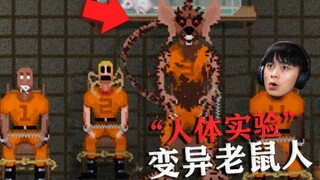 Horrifying! "Human Mutation Experiments" Hidden in Prison!